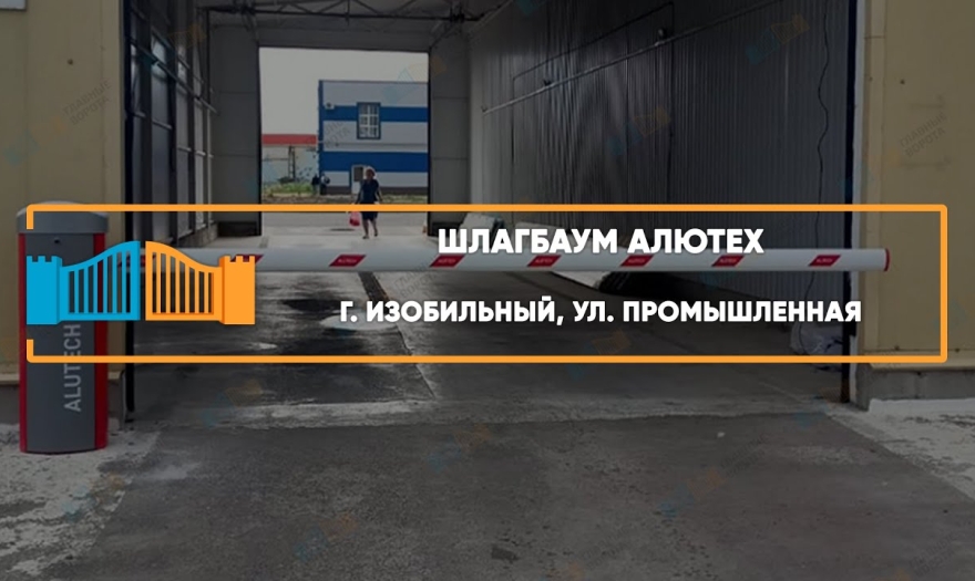 Embedded thumbnail for Шлагбаумы – Зеленчукская Промышленная 107